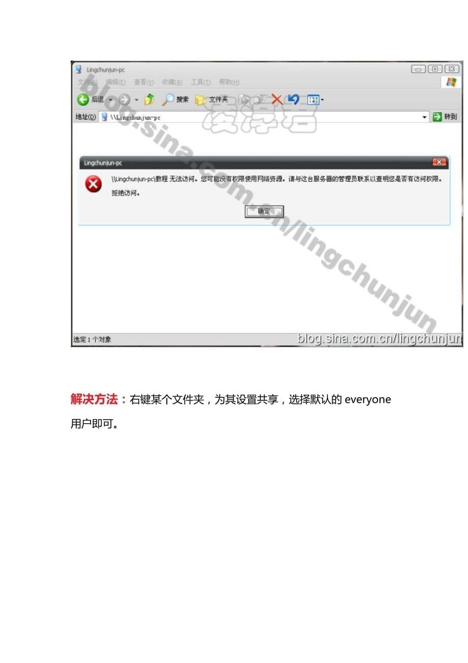 XP不能访问Win7共享文件的解决方法_第5页