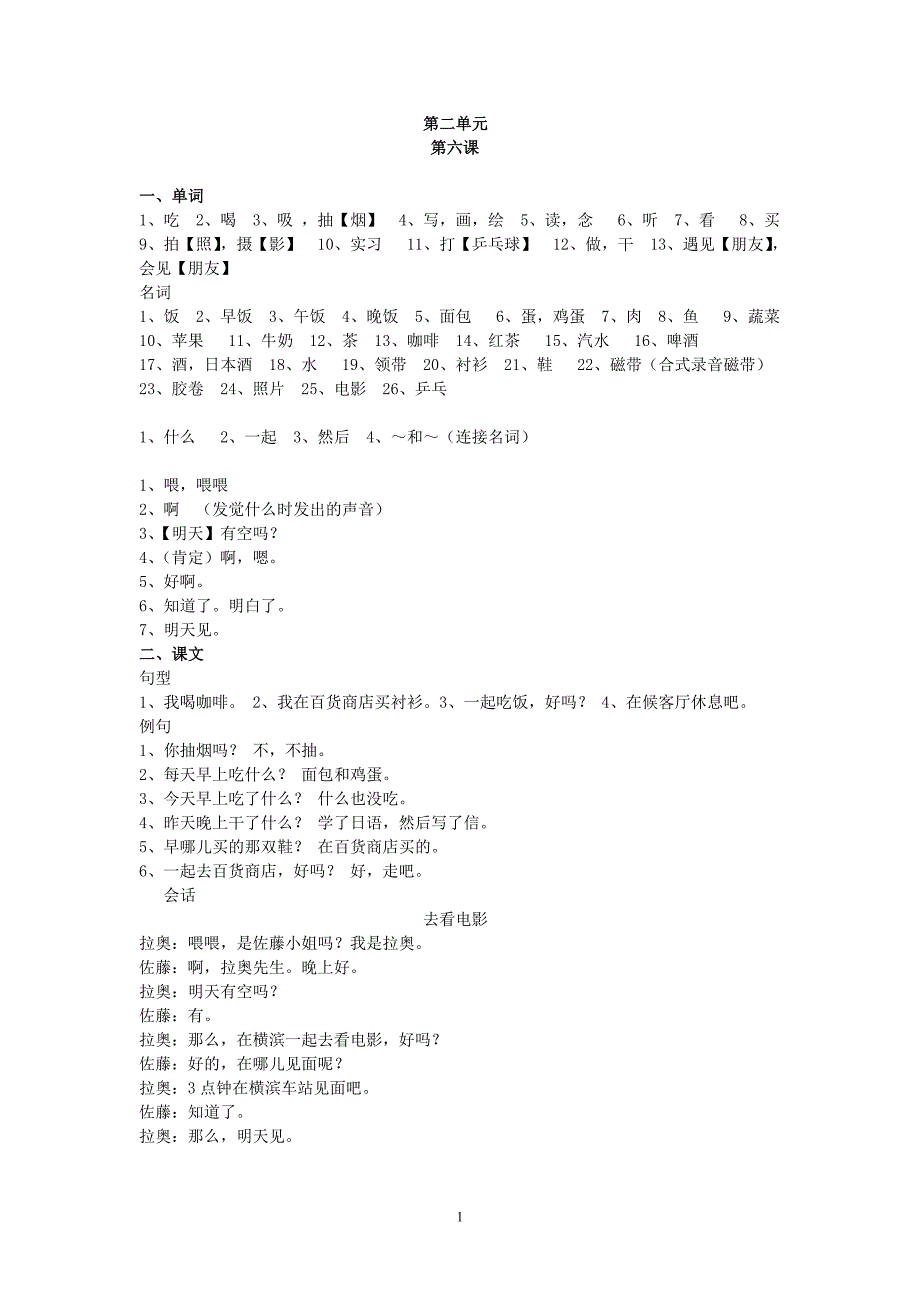 北京交通大学2003年机械原理考研试题_第1页