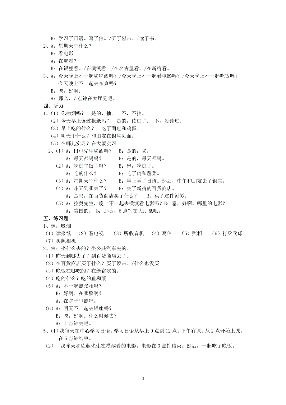 北京交通大学2003年机械原理考研试题_第3页