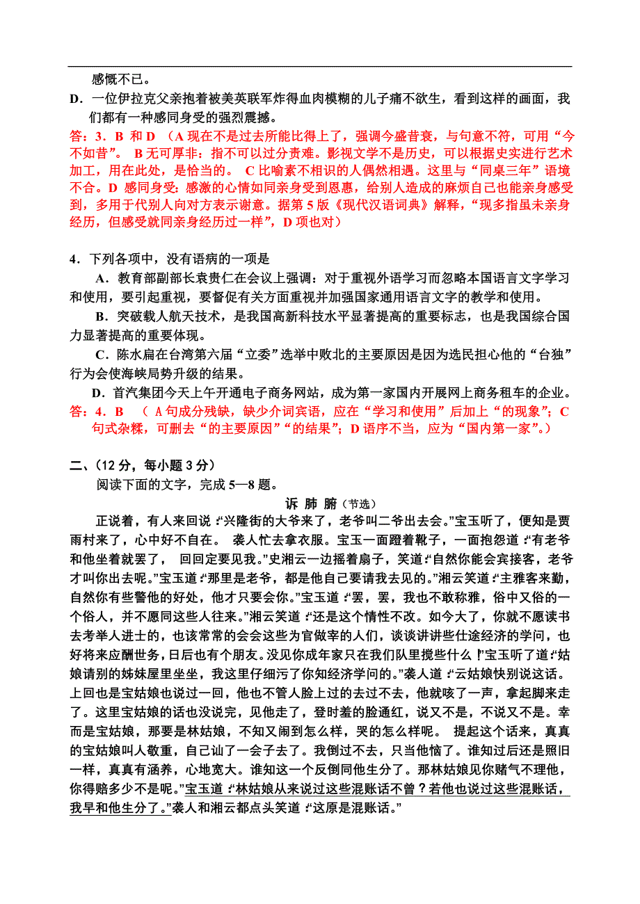 高二年级期中检测语文试题_第2页