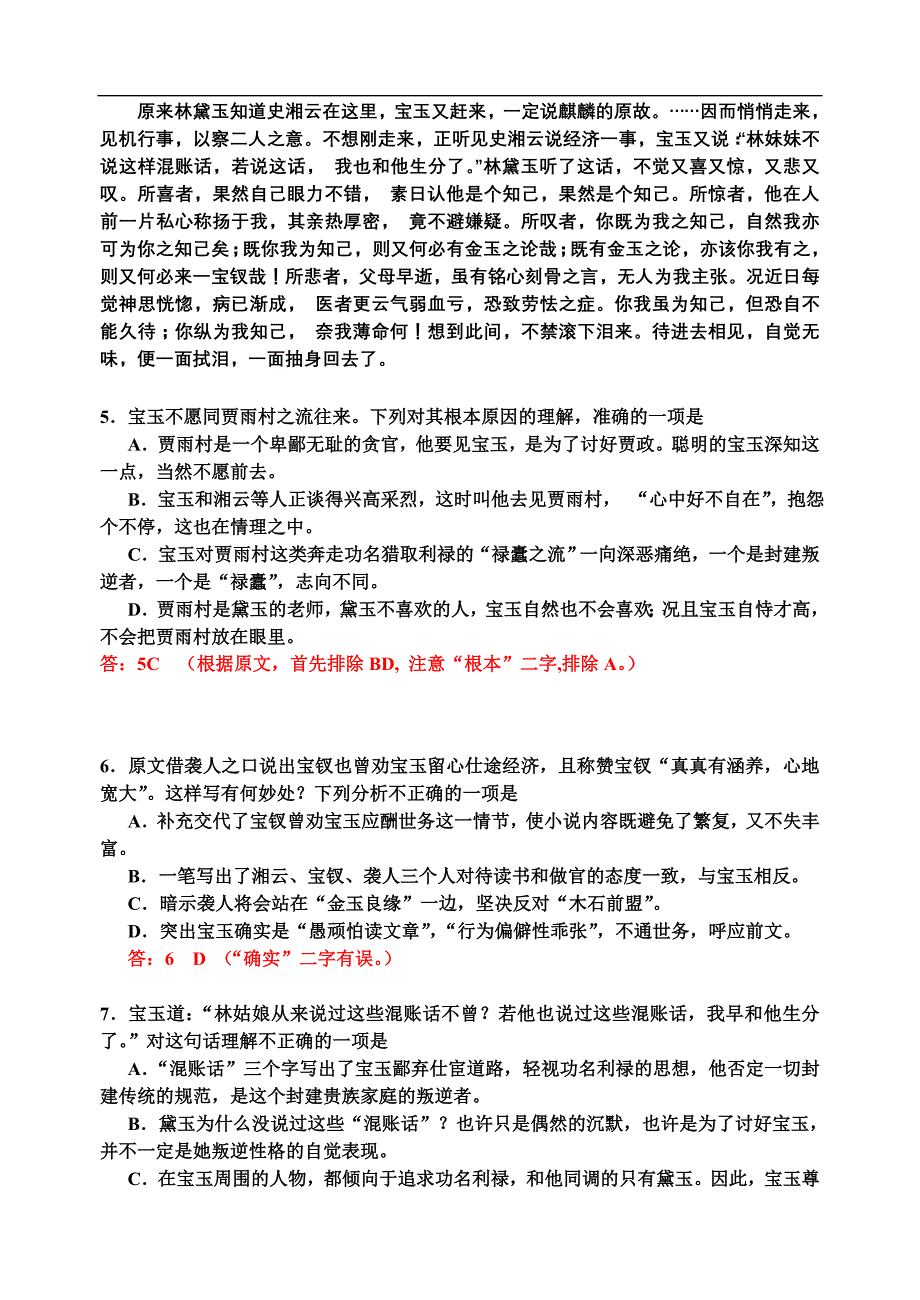 高二年级期中检测语文试题_第3页