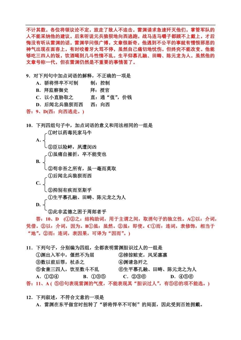 高二年级期中检测语文试题_第5页