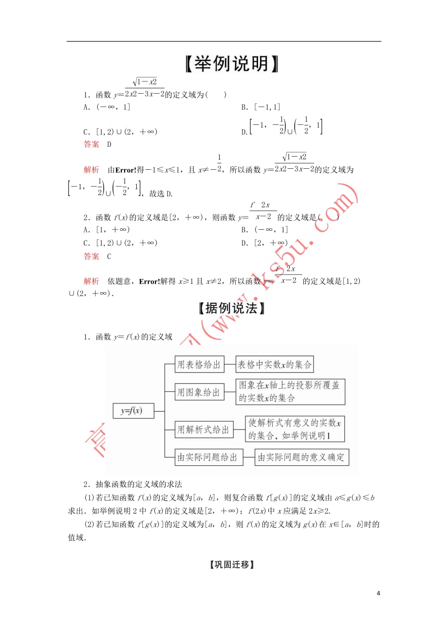 2020版高考数学一轮复习第2章 函数、导数及其应用 第1讲 函数及其表示讲义 理（含解析）_第4页