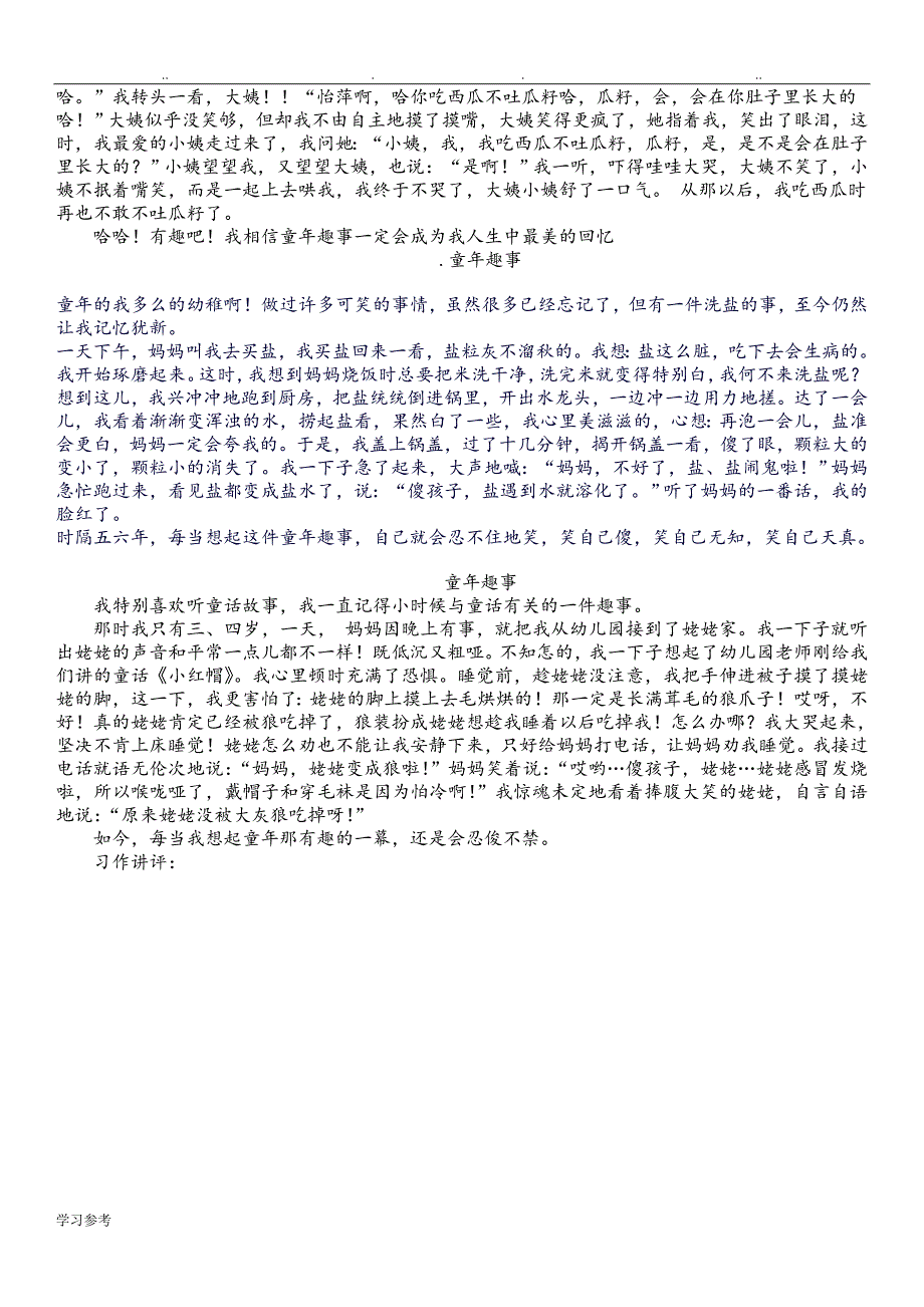 语文S版四年级（上册）语文作文教（学）案_第4页