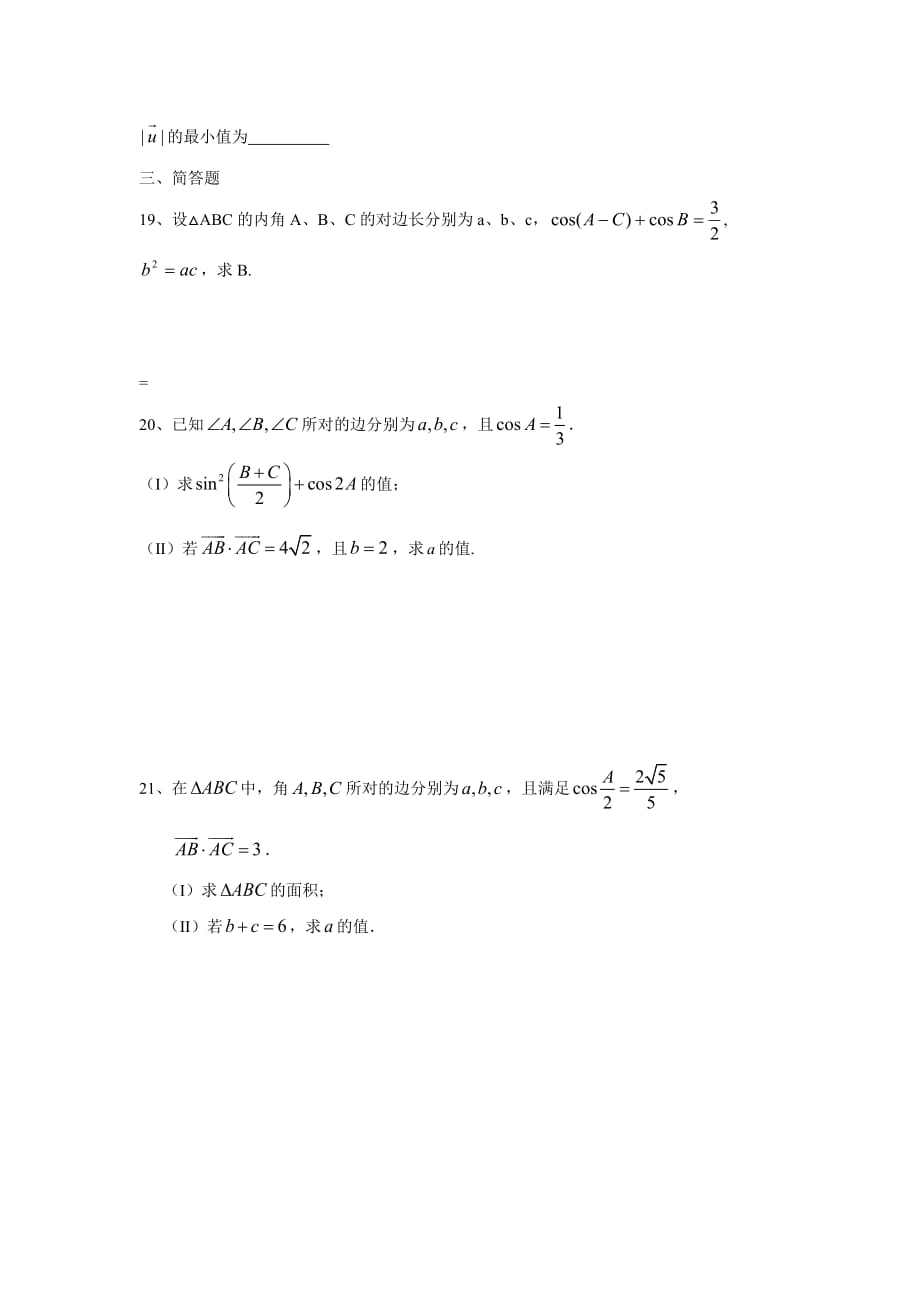 浙江省杭州市塘栖中学高三数学复习：程度二7向量一（无答案）.doc_第3页