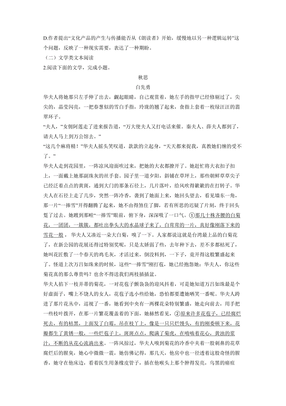 安徽省滁州市定远县西片三校17—18学学年高二4月月考语文试题（附答案）$839309.doc_第3页