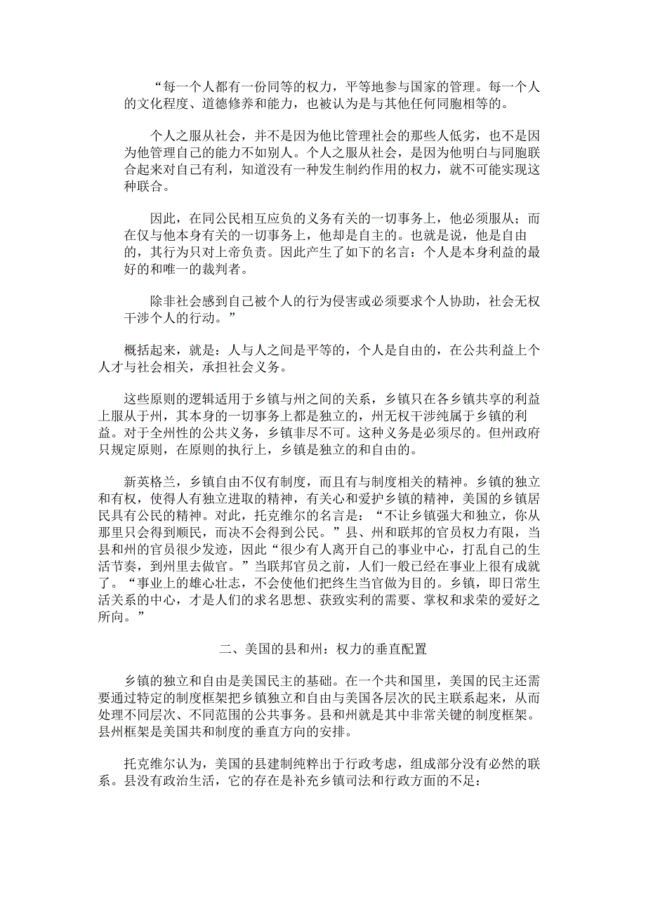 托克维尔论民主、自治与共和的制度均衡_第3页