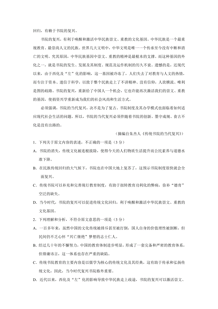 皖智教育1号卷A10联盟2017学年高三下学期开学年考试语文试题（附答案）$758965.doc_第2页