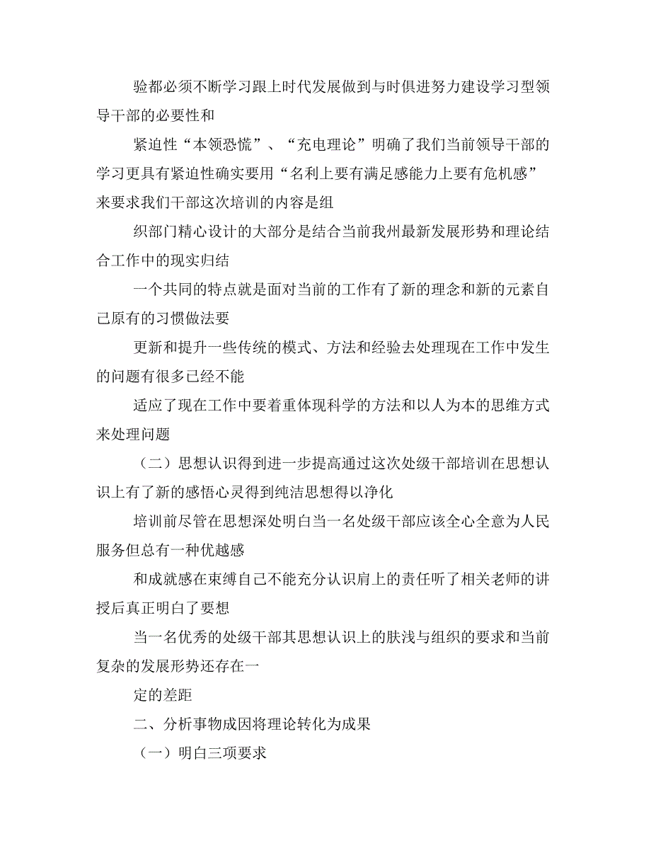 领导党校学习心得体会5篇_第2页