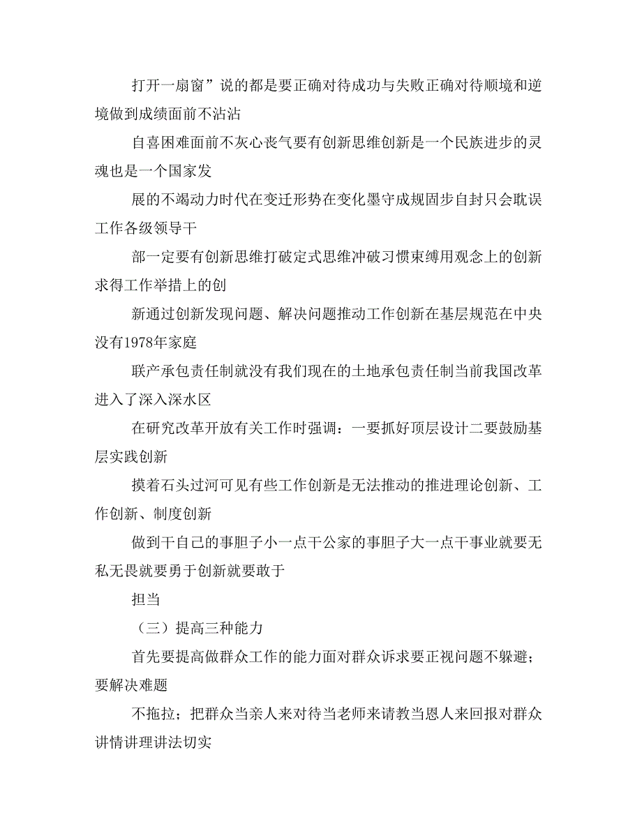 领导党校学习心得体会5篇_第4页