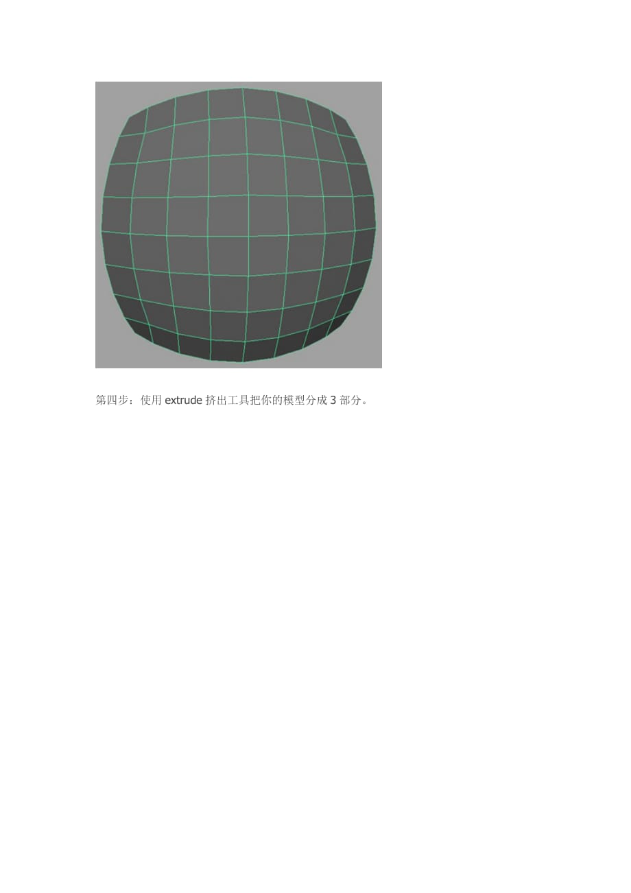 简单Maya教程：如何创建一个排球模型_第4页