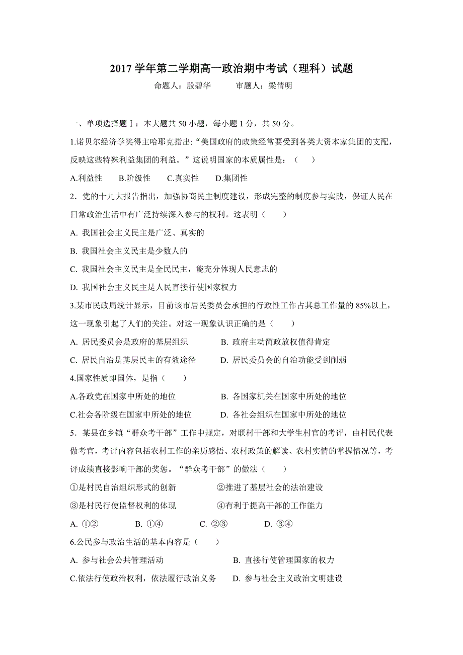 广东17—18学学年下学期高一期中考试政治（理）试题（附答案）$857291.doc_第1页