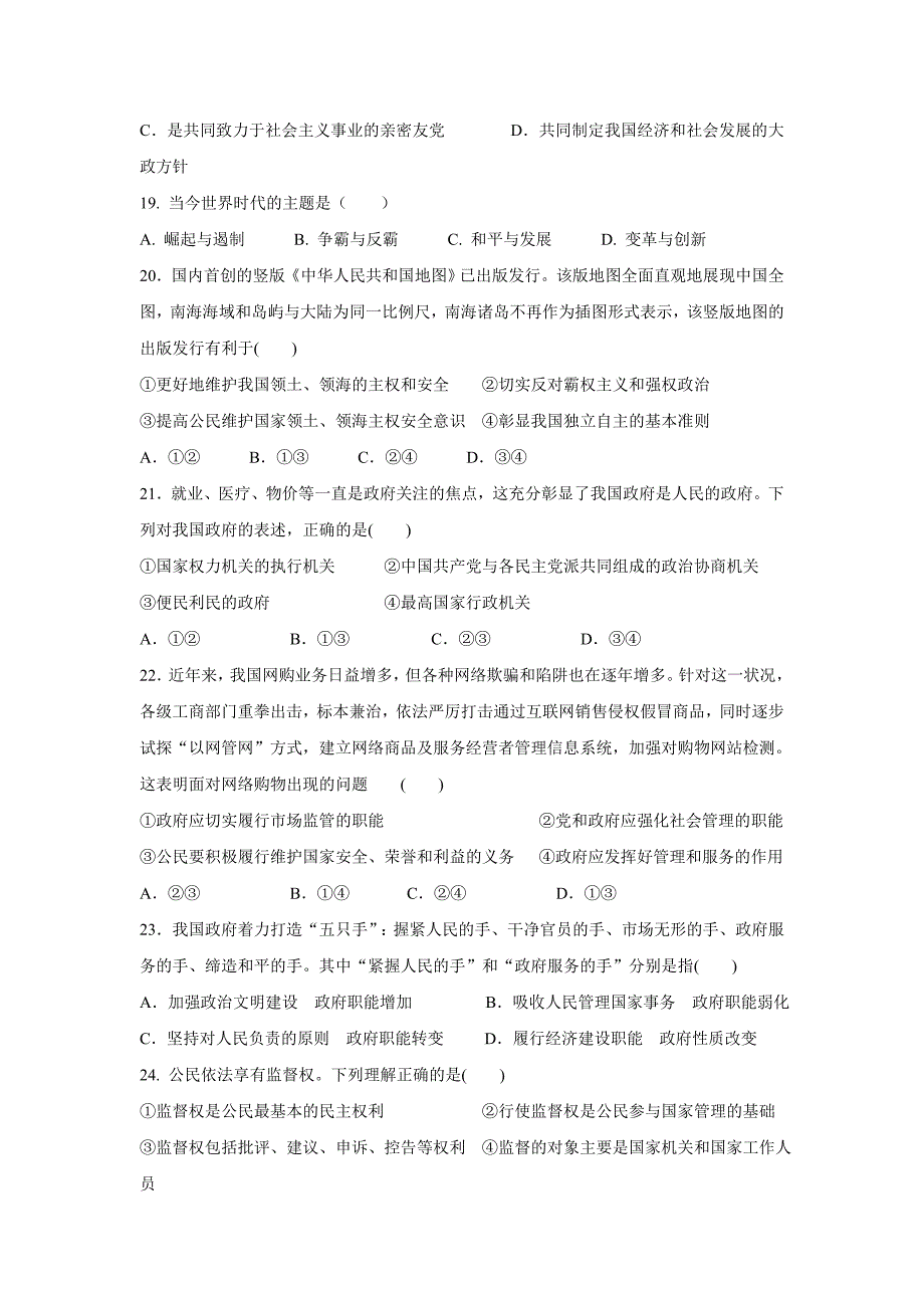 广东17—18学学年下学期高一期中考试政治（理）试题（附答案）$857291.doc_第4页