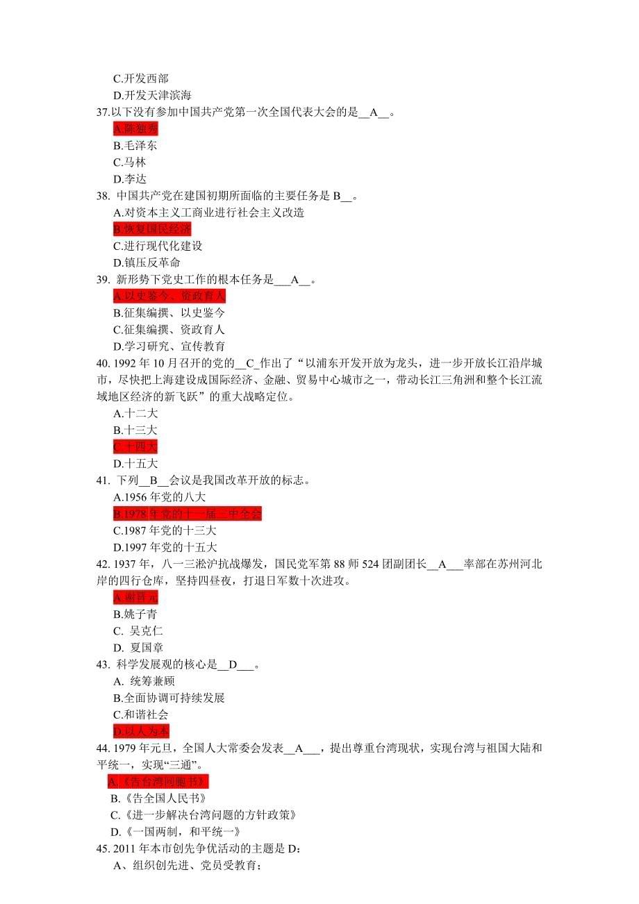 201103关于组织参加党史知识竞赛的工作提示_第5页