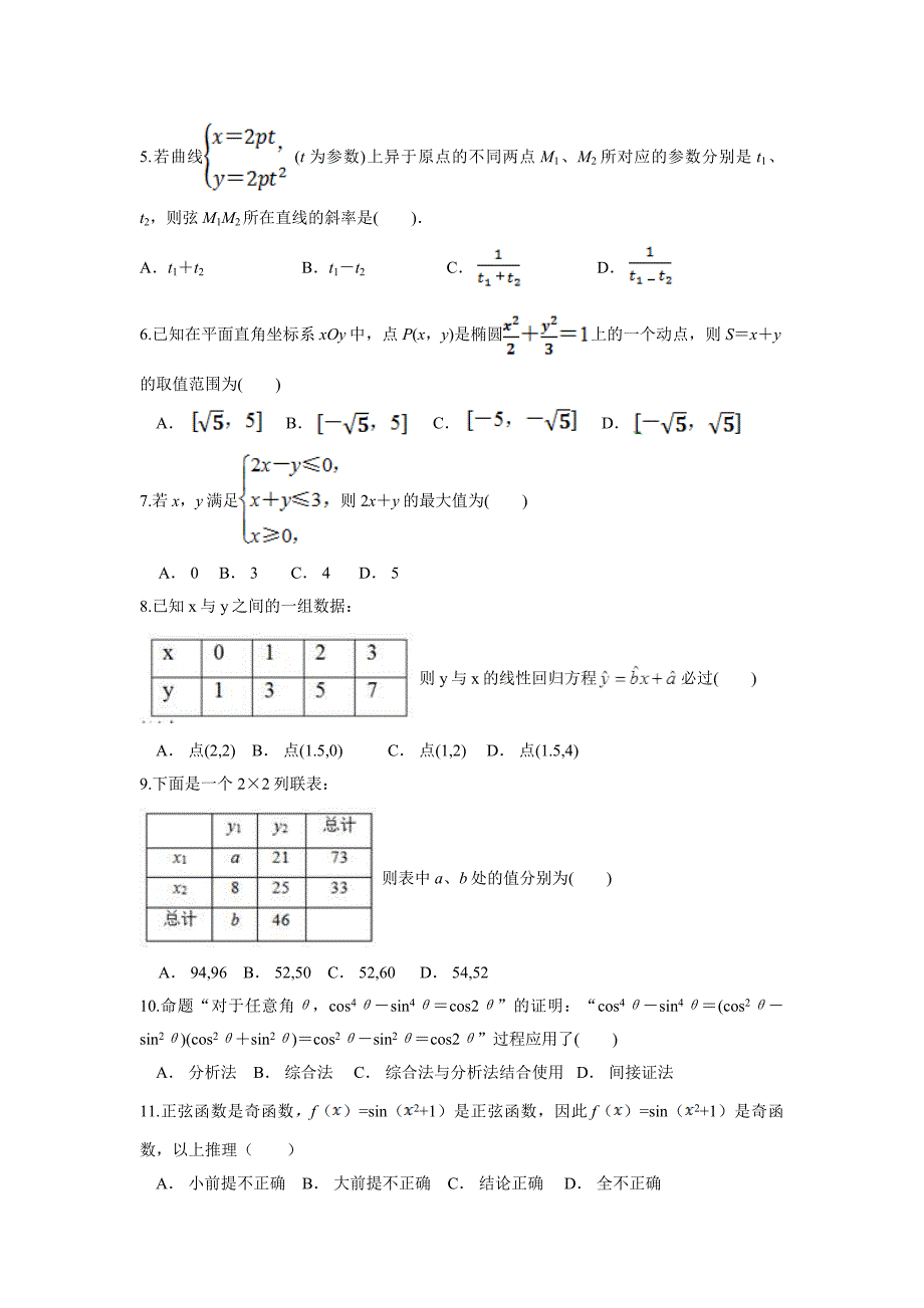 内蒙古北京八中乌兰察布分校17—18学学年下学期高二期中考试数学（文）试题（附答案）.doc_第2页