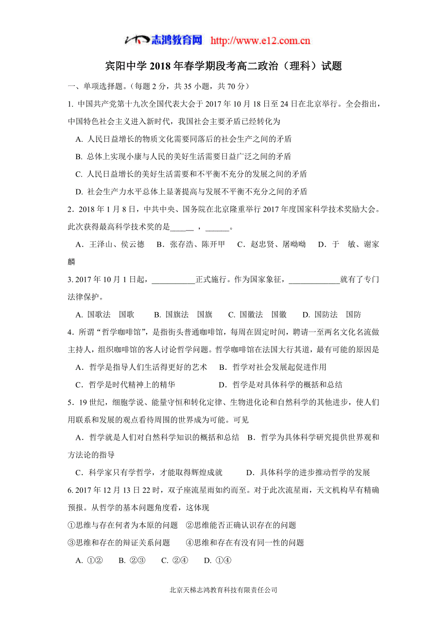 广西宾阳县17—18学学年高二5月月考政治（理）试题（附答案）$850649.doc_第1页