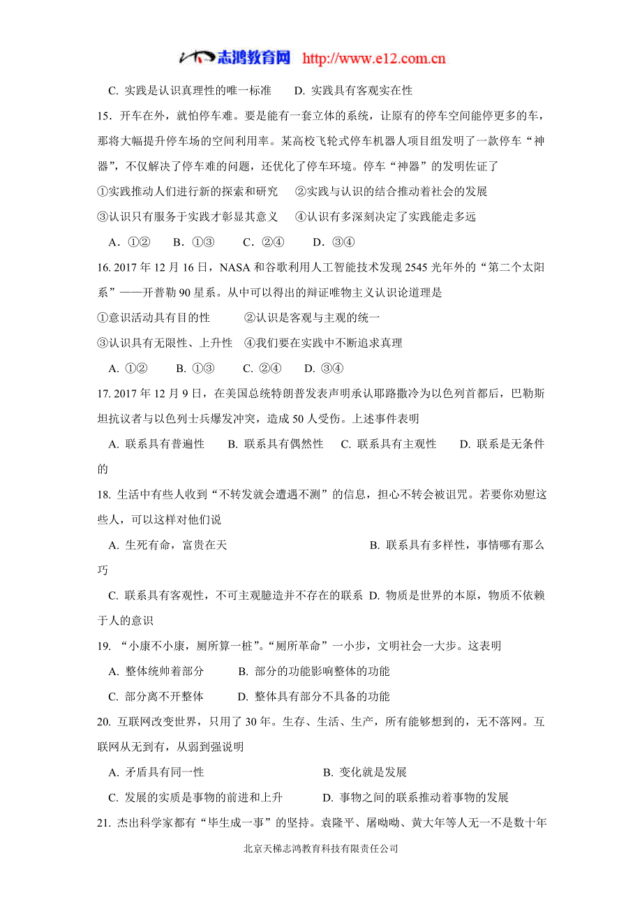 广西宾阳县17—18学学年高二5月月考政治（理）试题（附答案）$850649.doc_第3页