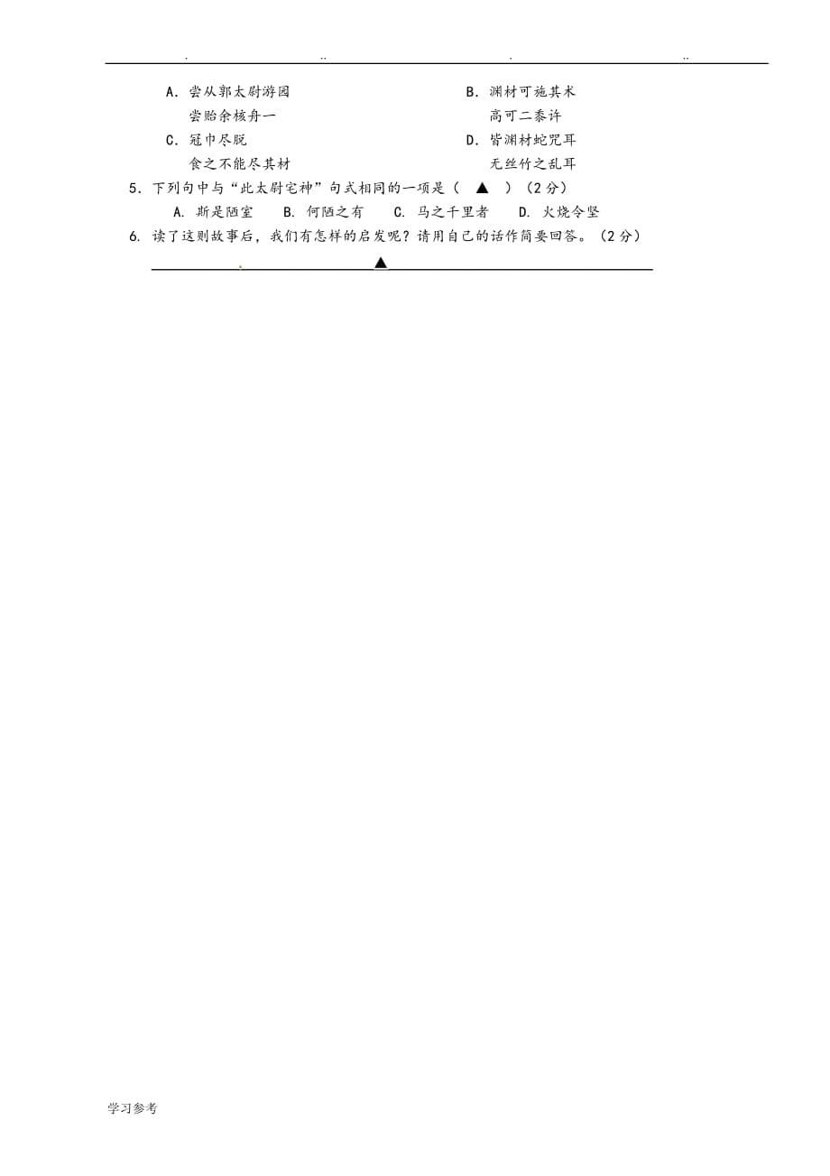 2014—2015学年人教_版八年级语文第二学期期中测试_第5页