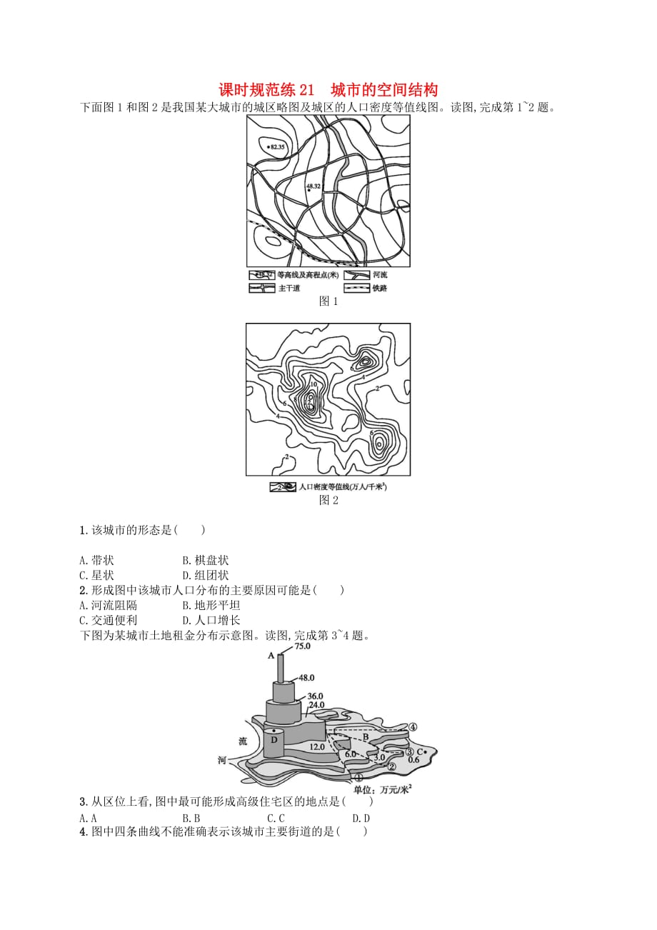 2020版高考地理大一轮复习第七章 城市的空间结构与城市化 课时规范练21 城市的空间结构 中图版_第1页