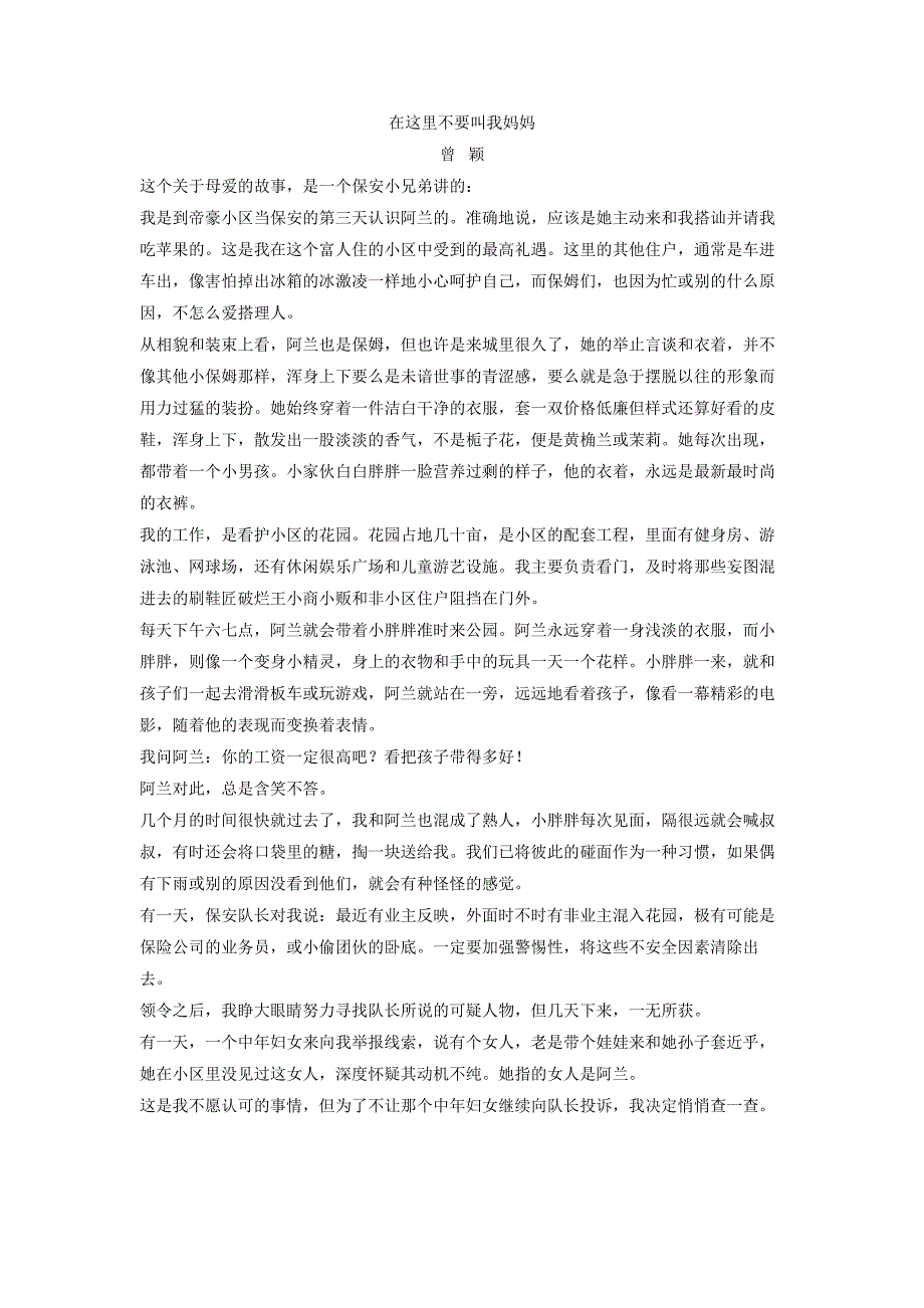 安徽省滁州市定远县育才学校17—18学学年高二（实验班）下学期第三次月考语文试题（附答案）$857193.doc_第3页