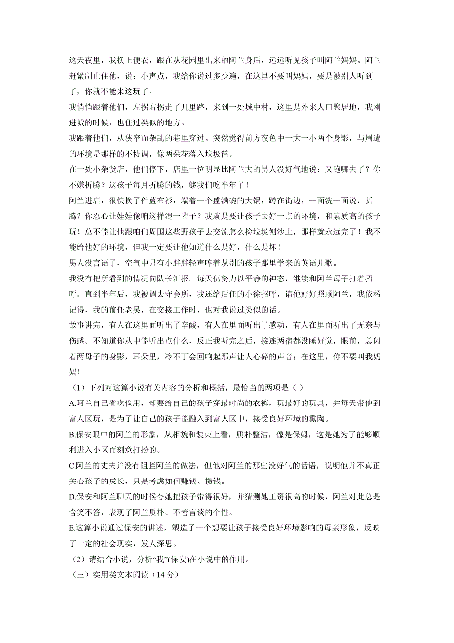 安徽省滁州市定远县育才学校17—18学学年高二（实验班）下学期第三次月考语文试题（附答案）$857193.doc_第4页