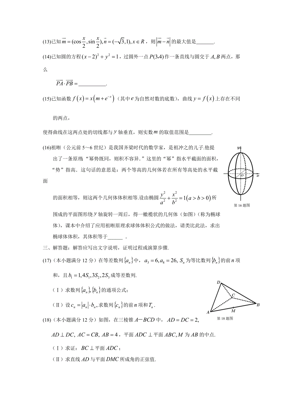 湖北省八校（荆州中学、襄阳五中、襄阳四中等）2017学学年高三下学期第二次联考数学（文）试题（附答案）.doc_第3页