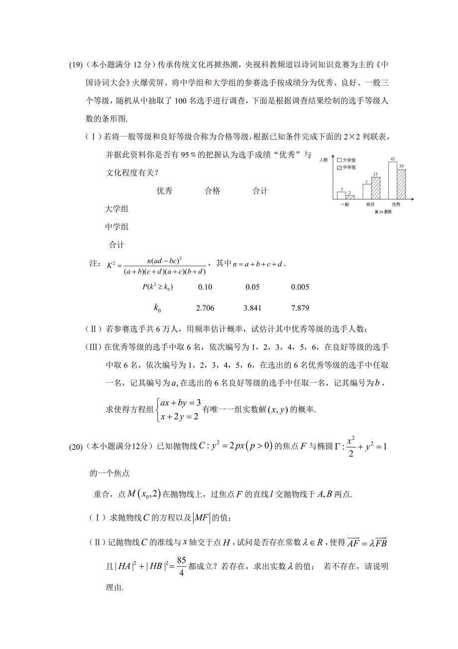 湖北省八校（荆州中学、襄阳五中、襄阳四中等）2017学学年高三下学期第二次联考数学（文）试题（附答案）.doc_第4页