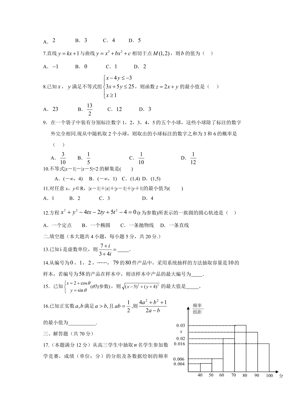 江西省赣州市四校协作体17—18学学年下学期高二期中考试数学（文）试题（附答案）.doc_第2页