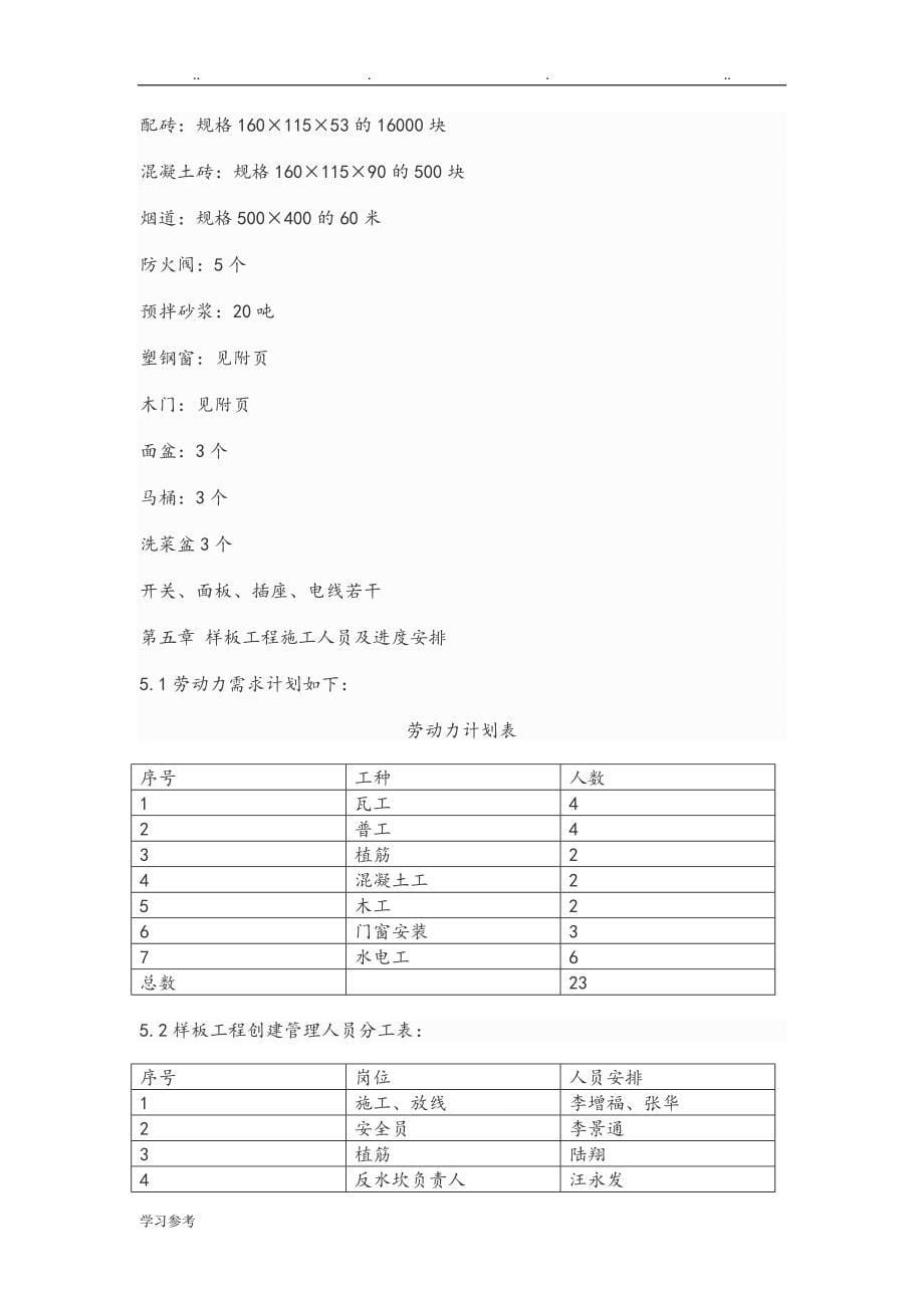 样板间程施工设计方案_第5页