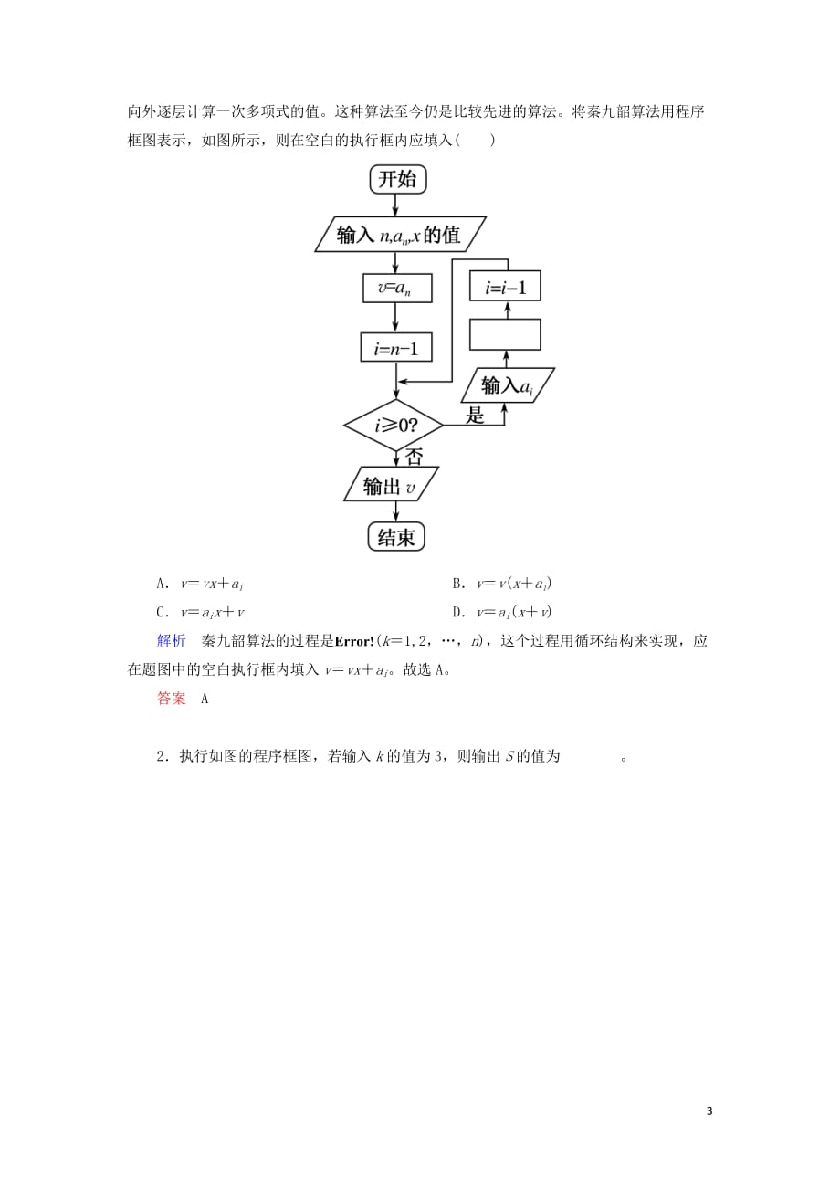 2019高考高考数学二轮复习第二部分 第一讲 高考常考客观题 微专题4 算法初步、推理与证明学案 理_第3页