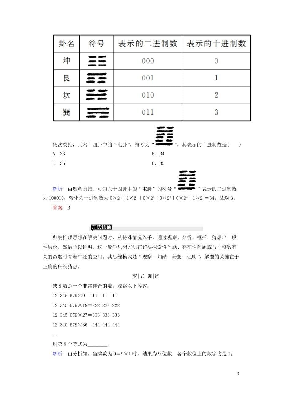 2019高考高考数学二轮复习第二部分 第一讲 高考常考客观题 微专题4 算法初步、推理与证明学案 理_第5页