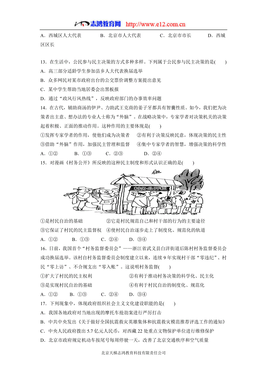 甘肃省嘉峪关市酒钢三中17—18学学年下学期高一期中考试政治试题（附答案）$850564.doc_第3页