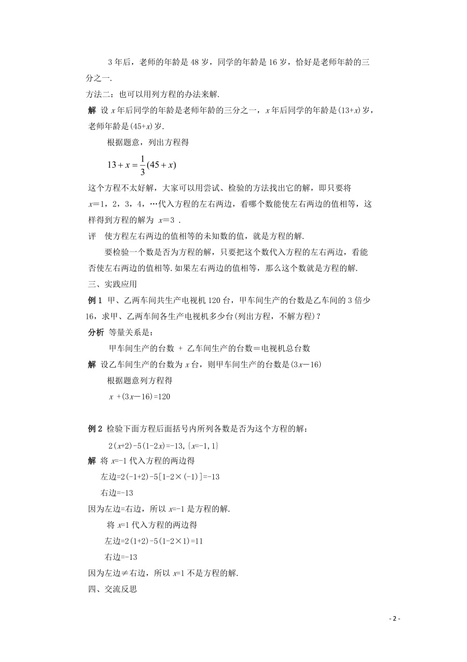 七年级数学下册 6.1《从实际问题到方程》教学设计 （新版）华东师大版_第2页