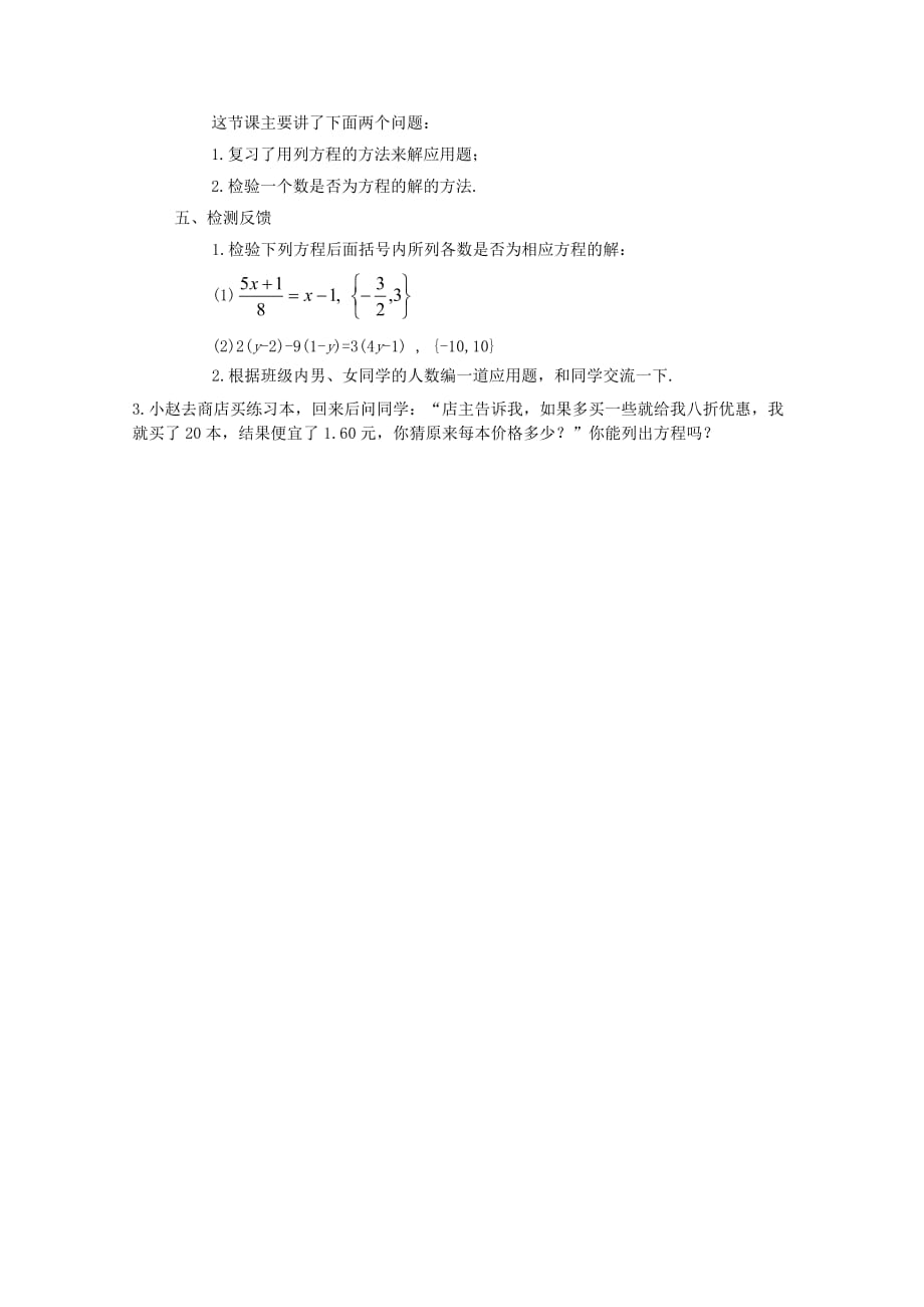 七年级数学下册 6.1《从实际问题到方程》教学设计 （新版）华东师大版_第3页