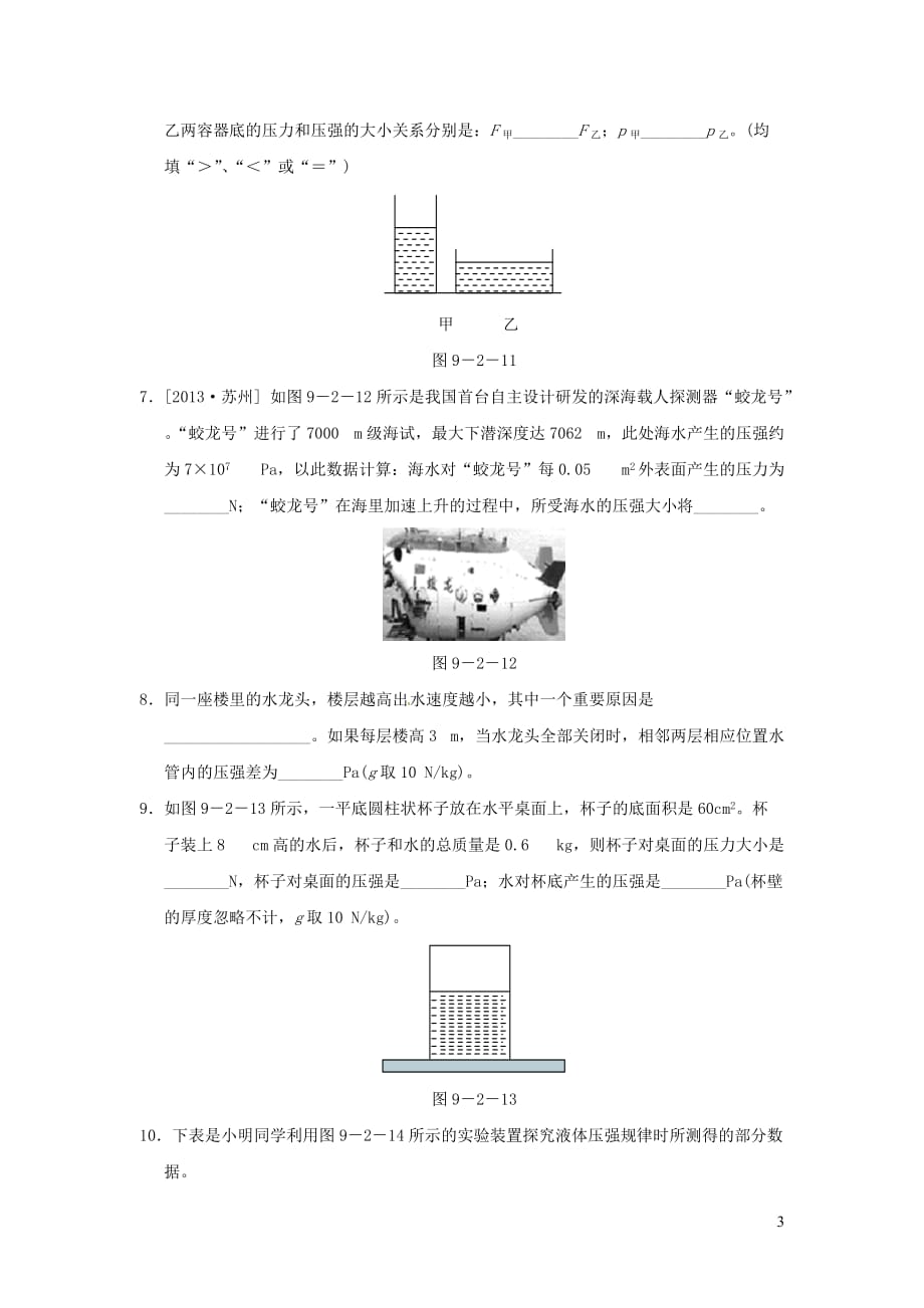 2019春八年级物理下册8.2 研究液体的压强习题 （新版）粤教沪版_第3页