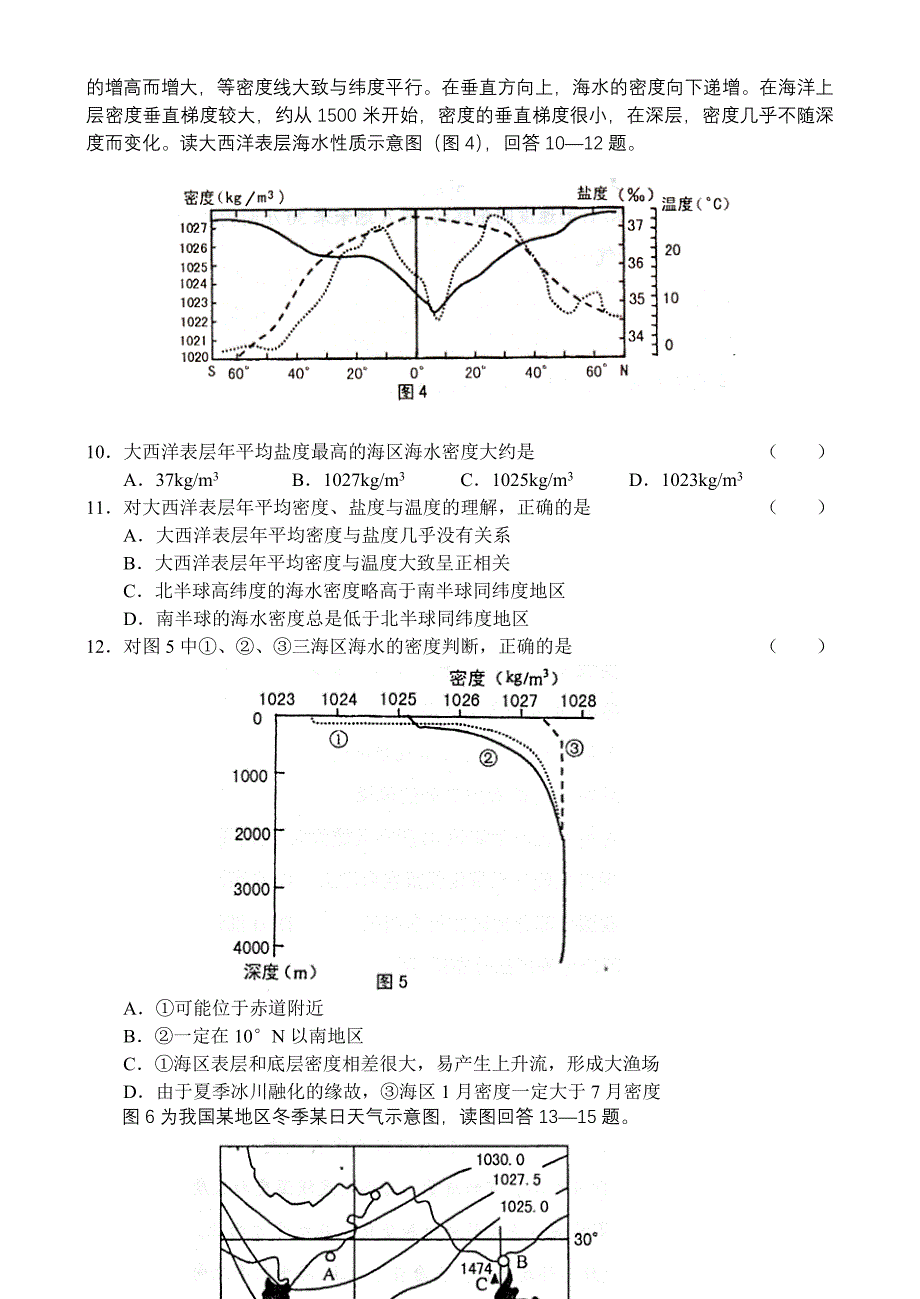 山西省太原市(地理)_第3页