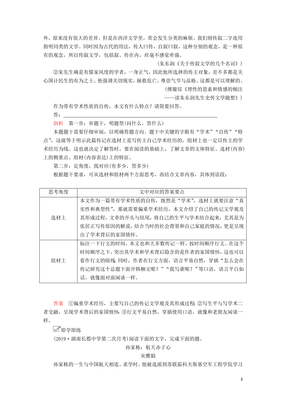 2020年高考语文一轮复习 第一编 现代文阅读 专题三 微案三 传记怎样写人学案（含解析）_第3页