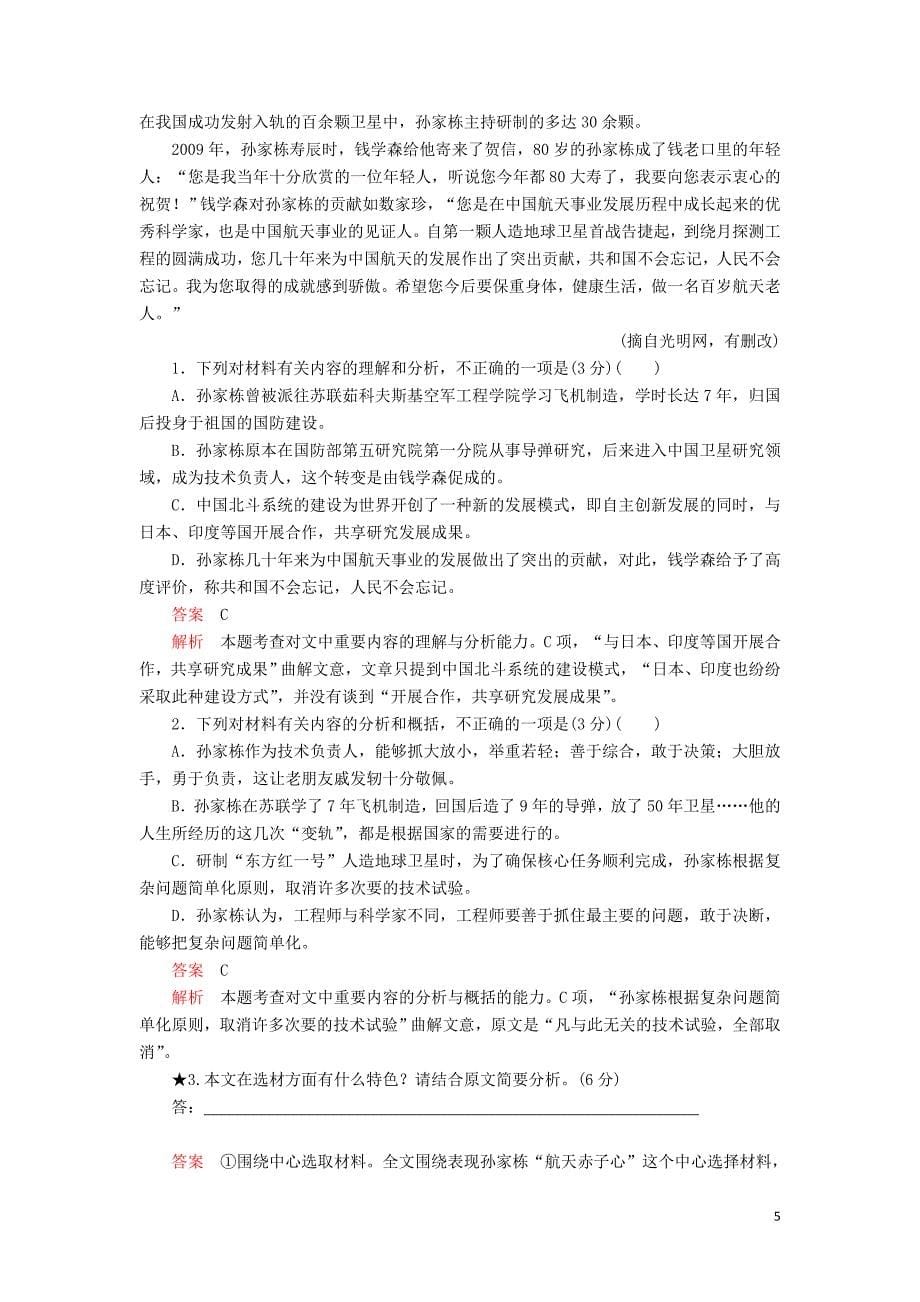 2020年高考语文一轮复习 第一编 现代文阅读 专题三 微案三 传记怎样写人学案（含解析）_第5页