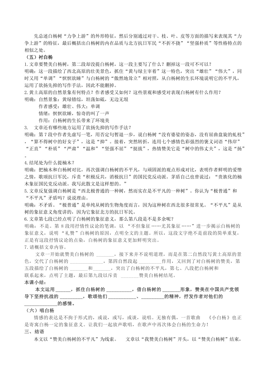 《白杨礼赞》公开课教学设计_第4页