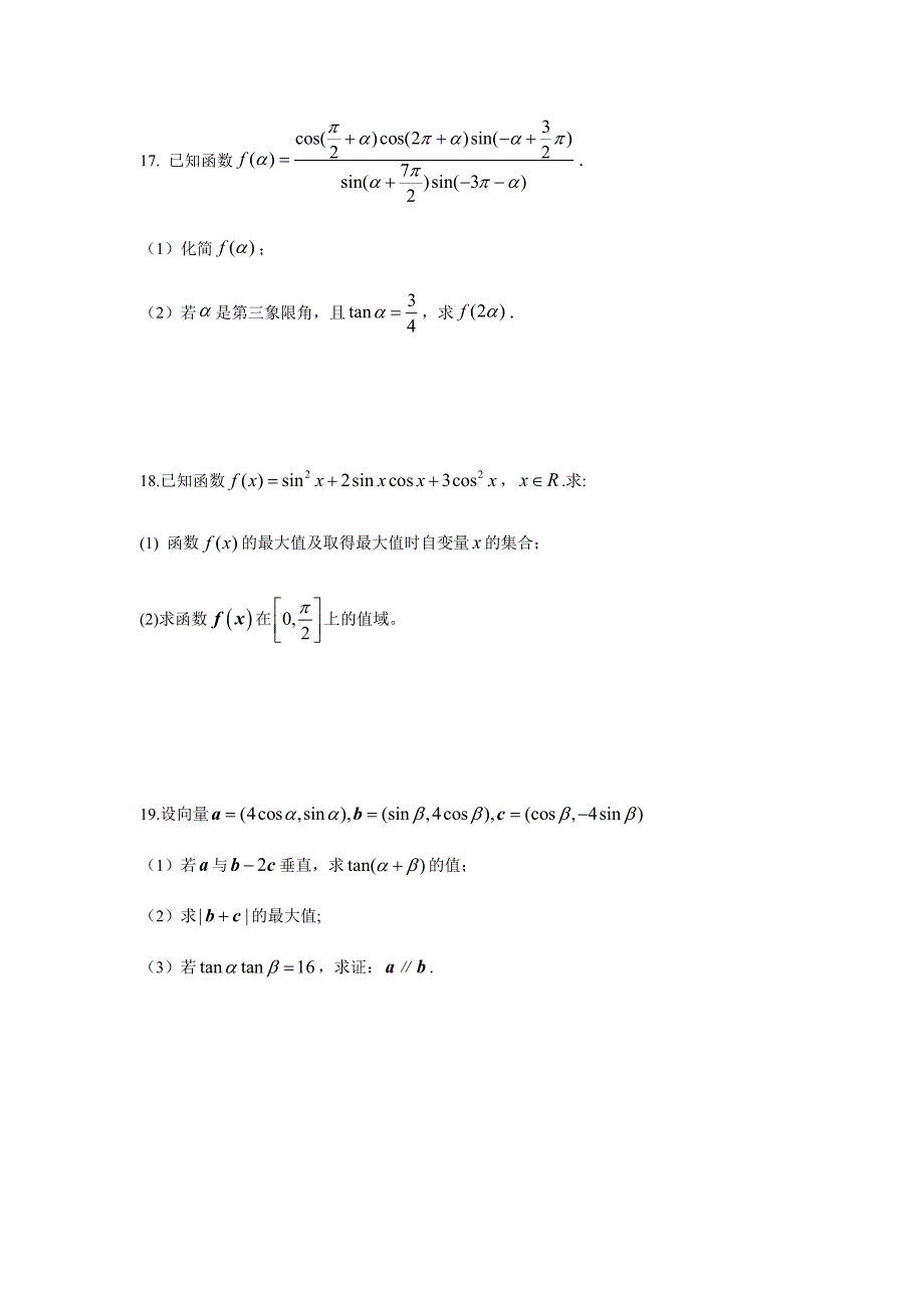 内蒙古杭锦后旗奋斗中学17—18学学年上学期高一期末考试数学试题（附答案）.doc_第3页