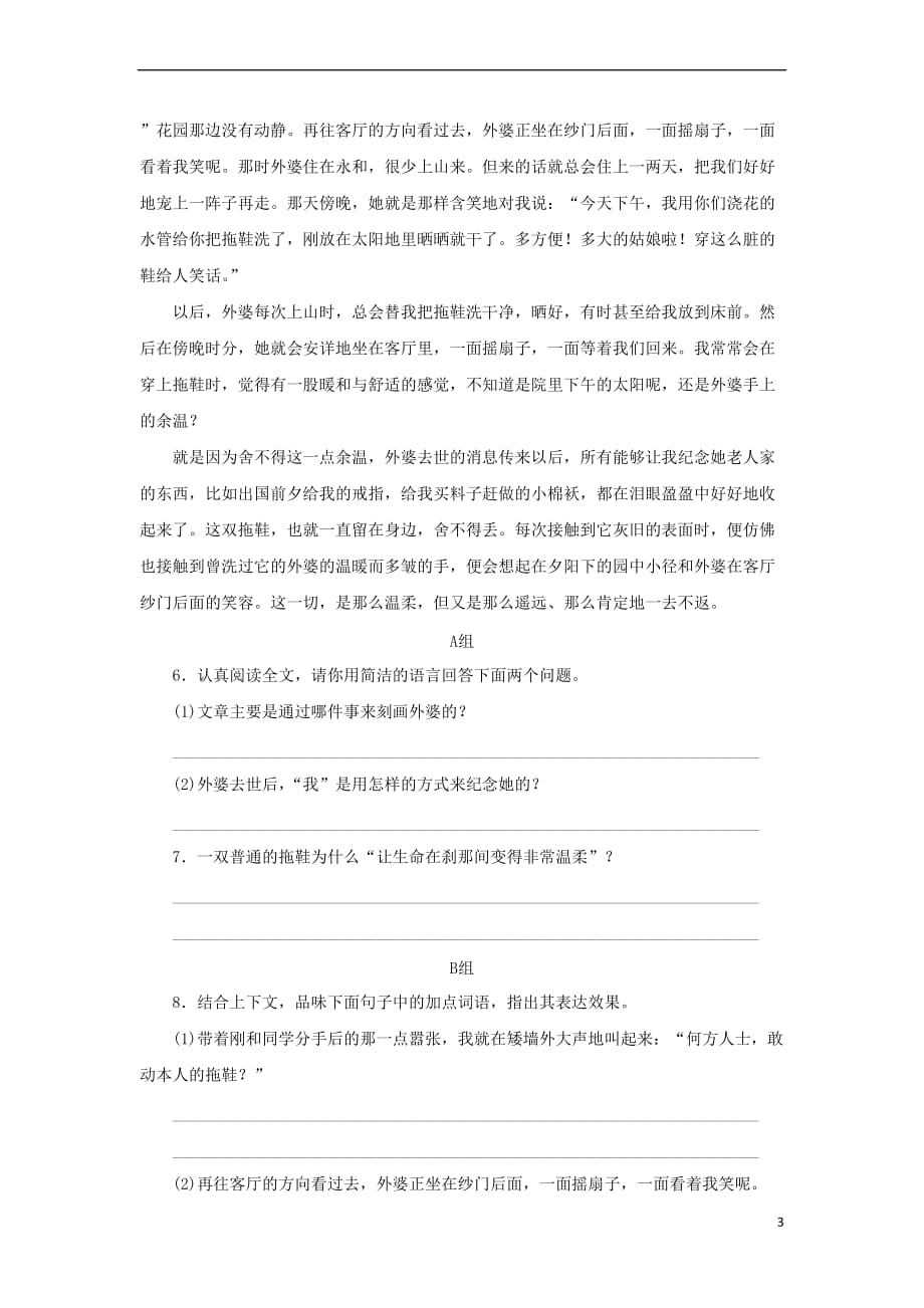 七年级语文下册 第六单元 23 带上她的眼睛习题 新人教版_第3页