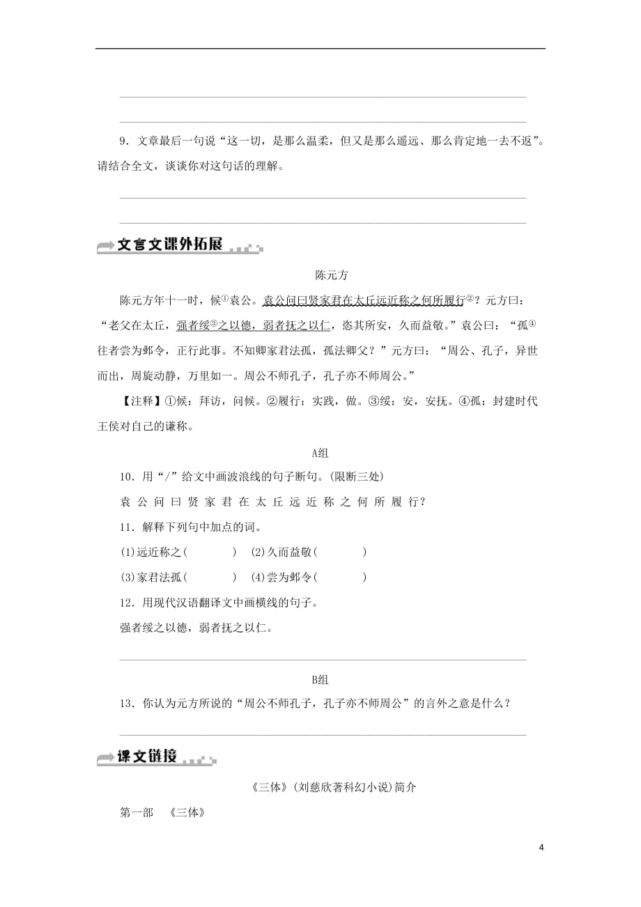 七年级语文下册 第六单元 23 带上她的眼睛习题 新人教版_第4页