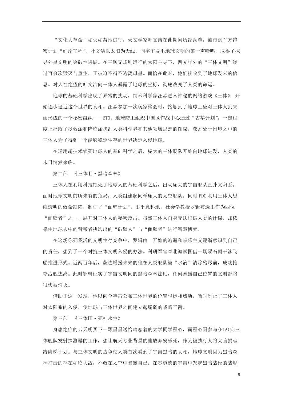 七年级语文下册 第六单元 23 带上她的眼睛习题 新人教版_第5页