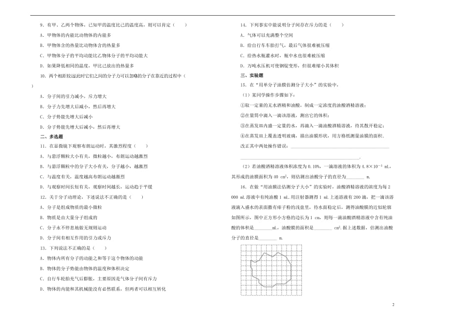 2019高中物理第七单元 分子动理论单元测试（二）新人教版选修3-3_第2页