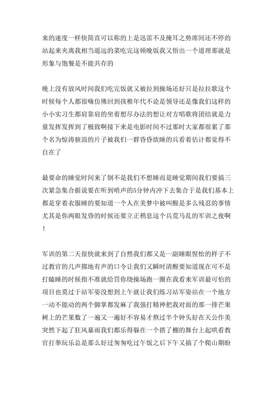 公司军训心得体会例文三篇_第5页