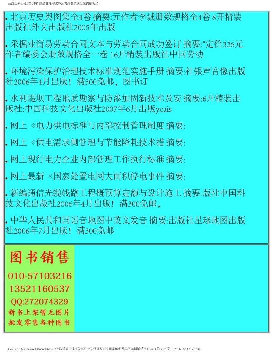 公路运输企业突发事件应急管理与应急预案编制及典型案例解析指_第5页