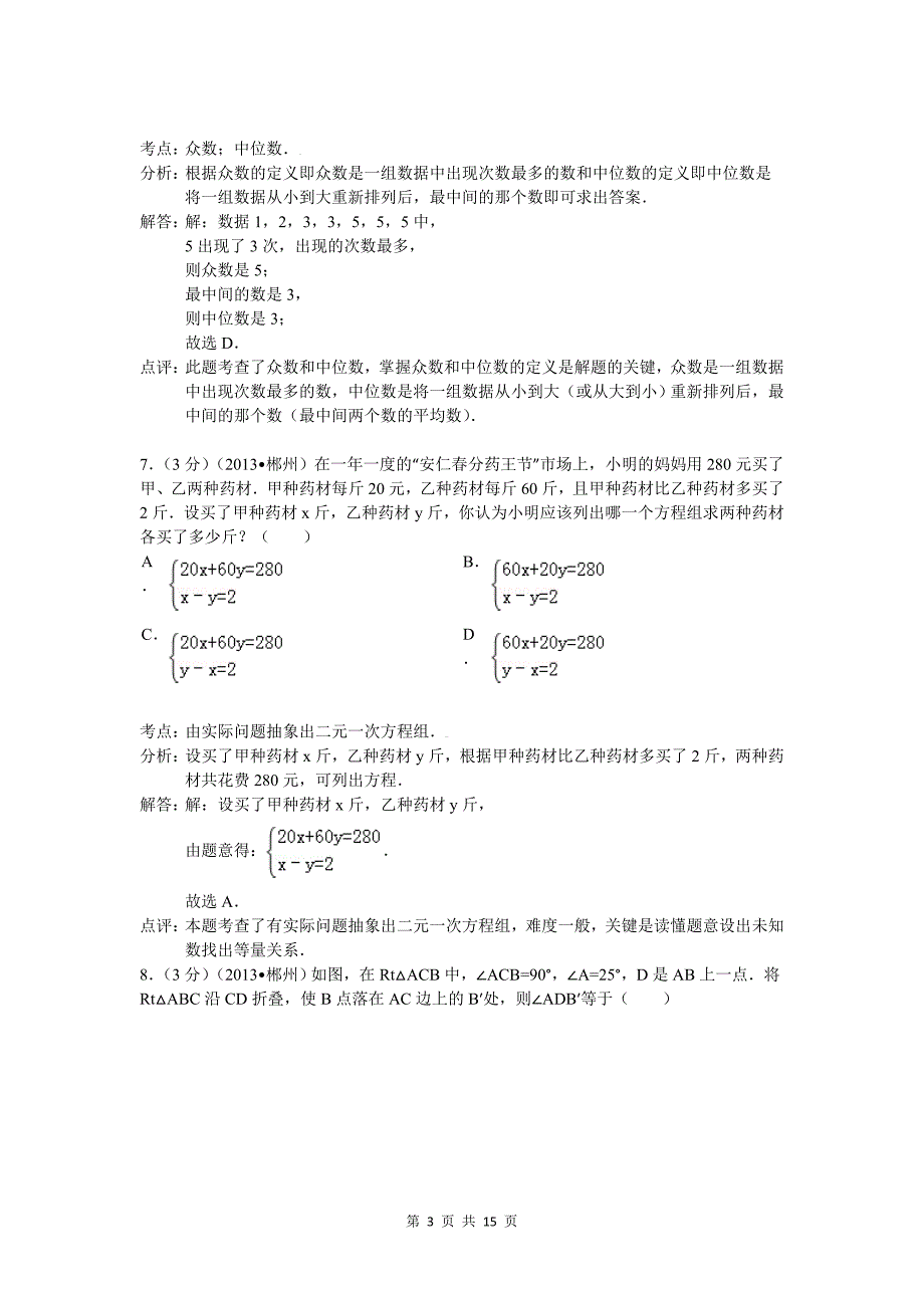 2013郴州中考数学试题(解析版)_第3页