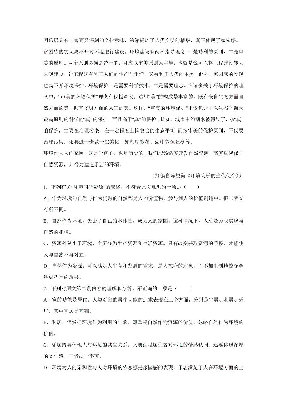 山西省三区八校2017学年高三第二次模拟考试语文试题（附答案）$774873.doc_第2页