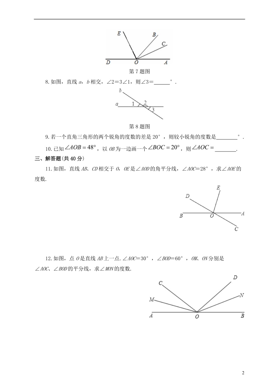 七年级数学上册 4.3 角 4.3.2 角的比较与运算课后练习 （新版）新人教版_第2页