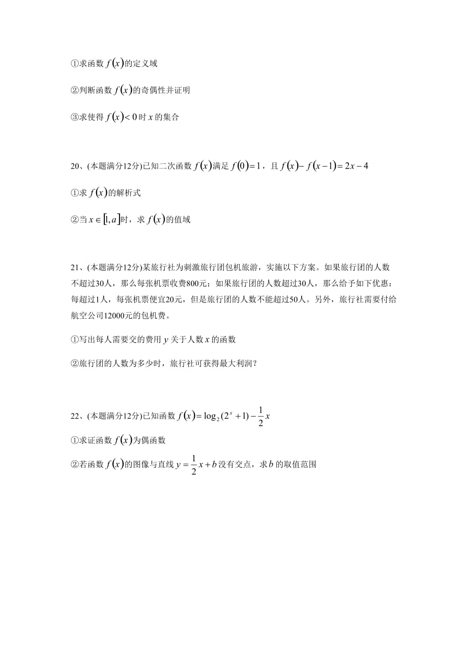 福州三校联盟17—18学学年上学期高一期中联考数学试题（无答案）.doc_第4页